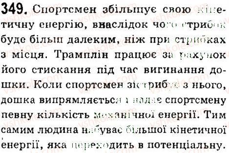 7-fizika-vd-sirotyuk-2015--rozdil-4-mehanichna-robota-ta-energiya-zadachi-ta-vpravi-349.jpg