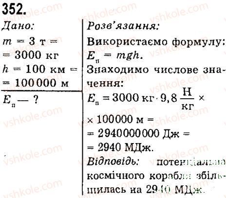 7-fizika-vd-sirotyuk-2015--rozdil-4-mehanichna-robota-ta-energiya-zadachi-ta-vpravi-352.jpg
