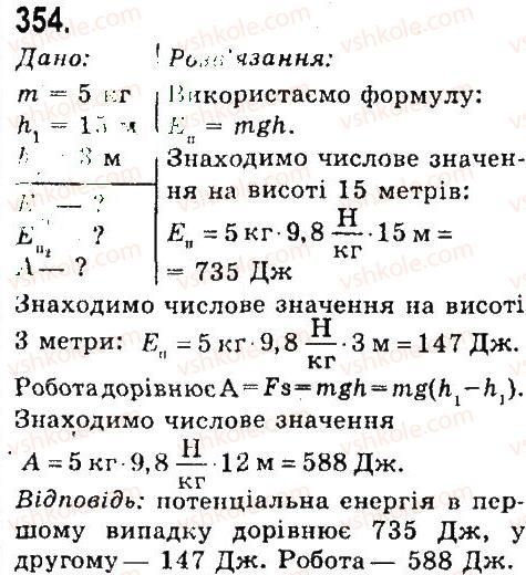 7-fizika-vd-sirotyuk-2015--rozdil-4-mehanichna-robota-ta-energiya-zadachi-ta-vpravi-354.jpg