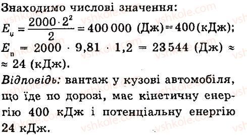7-fizika-vd-sirotyuk-2015--rozdil-4-mehanichna-robota-ta-energiya-zadachi-ta-vpravi-358-rnd5051.jpg