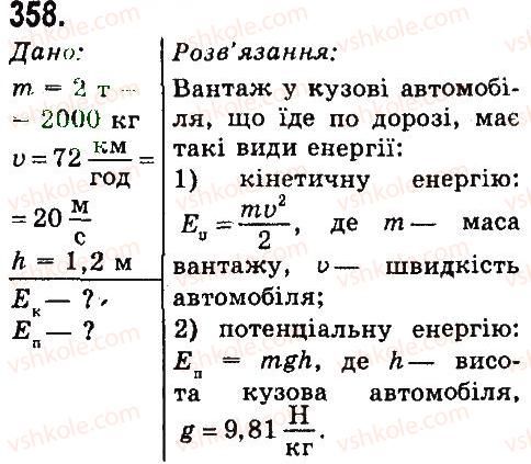 7-fizika-vd-sirotyuk-2015--rozdil-4-mehanichna-robota-ta-energiya-zadachi-ta-vpravi-358.jpg