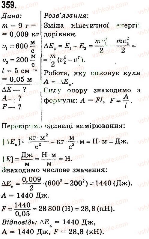 7-fizika-vd-sirotyuk-2015--rozdil-4-mehanichna-robota-ta-energiya-zadachi-ta-vpravi-359.jpg