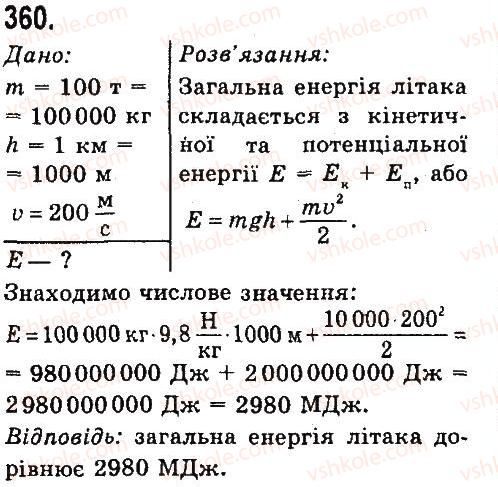 7-fizika-vd-sirotyuk-2015--rozdil-4-mehanichna-robota-ta-energiya-zadachi-ta-vpravi-360.jpg