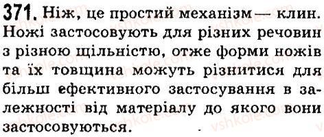 7-fizika-vd-sirotyuk-2015--rozdil-4-mehanichna-robota-ta-energiya-zadachi-ta-vpravi-371.jpg
