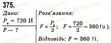 7-fizika-vd-sirotyuk-2015--rozdil-4-mehanichna-robota-ta-energiya-zadachi-ta-vpravi-375.jpg