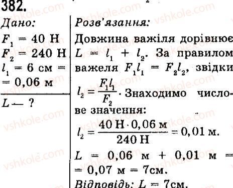 7-fizika-vd-sirotyuk-2015--rozdil-4-mehanichna-robota-ta-energiya-zadachi-ta-vpravi-382.jpg