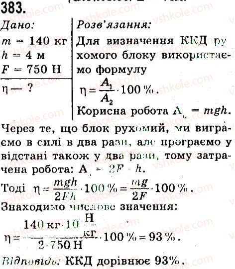 7-fizika-vd-sirotyuk-2015--rozdil-4-mehanichna-robota-ta-energiya-zadachi-ta-vpravi-383.jpg