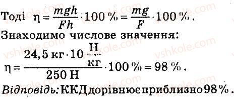 7-fizika-vd-sirotyuk-2015--rozdil-4-mehanichna-robota-ta-energiya-zadachi-ta-vpravi-384-rnd3410.jpg
