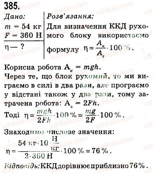 7-fizika-vd-sirotyuk-2015--rozdil-4-mehanichna-robota-ta-energiya-zadachi-ta-vpravi-385.jpg