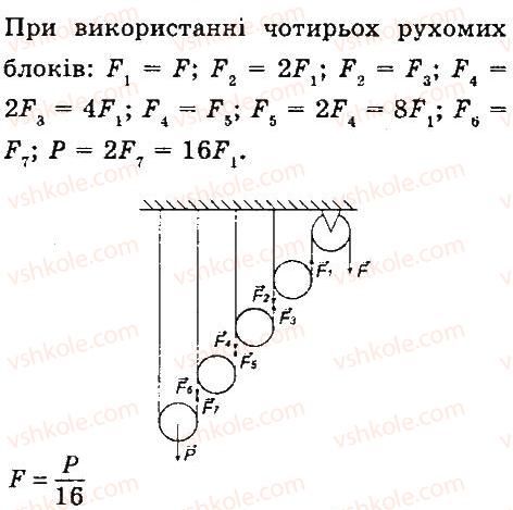 7-fizika-vd-sirotyuk-2015--rozdil-4-mehanichna-robota-ta-energiya-zadachi-ta-vpravi-387-rnd5413.jpg