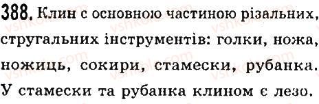 7-fizika-vd-sirotyuk-2015--rozdil-4-mehanichna-robota-ta-energiya-zadachi-ta-vpravi-388.jpg