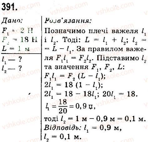 7-fizika-vd-sirotyuk-2015--rozdil-4-mehanichna-robota-ta-energiya-zadachi-ta-vpravi-391.jpg