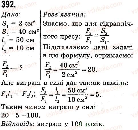 7-fizika-vd-sirotyuk-2015--rozdil-4-mehanichna-robota-ta-energiya-zadachi-ta-vpravi-392.jpg