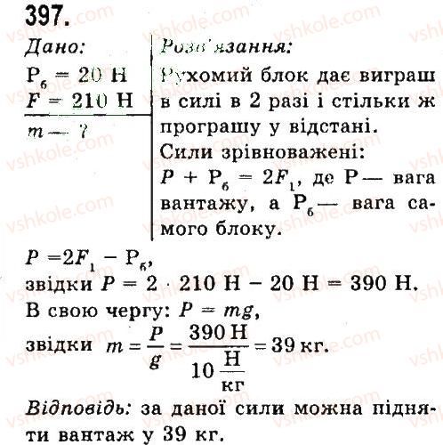 7-fizika-vd-sirotyuk-2015--rozdil-4-mehanichna-robota-ta-energiya-zadachi-ta-vpravi-397.jpg