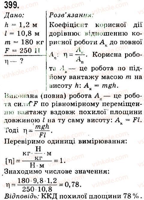 7-fizika-vd-sirotyuk-2015--rozdil-4-mehanichna-robota-ta-energiya-zadachi-ta-vpravi-399.jpg