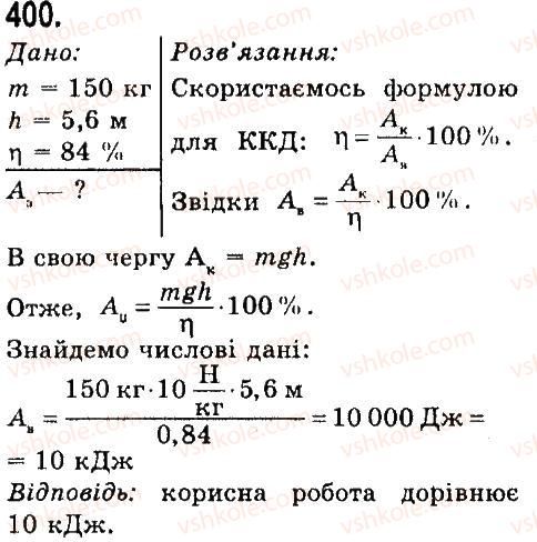 7-fizika-vd-sirotyuk-2015--rozdil-4-mehanichna-robota-ta-energiya-zadachi-ta-vpravi-400.jpg