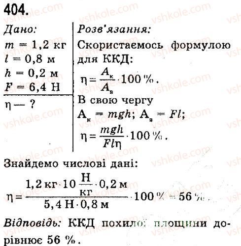 7-fizika-vd-sirotyuk-2015--rozdil-4-mehanichna-robota-ta-energiya-zadachi-ta-vpravi-404.jpg