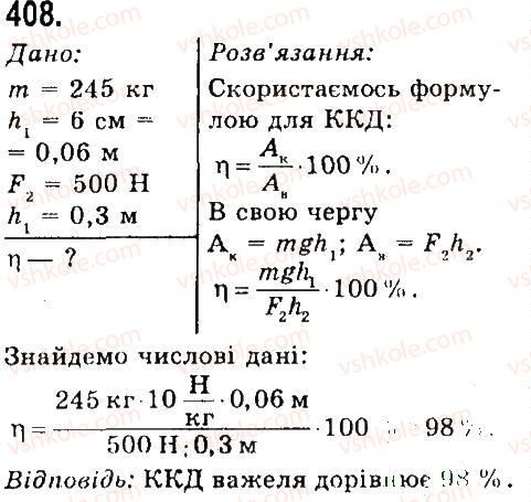 7-fizika-vd-sirotyuk-2015--rozdil-4-mehanichna-robota-ta-energiya-zadachi-ta-vpravi-408.jpg