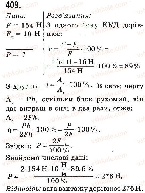 7-fizika-vd-sirotyuk-2015--rozdil-4-mehanichna-robota-ta-energiya-zadachi-ta-vpravi-409.jpg