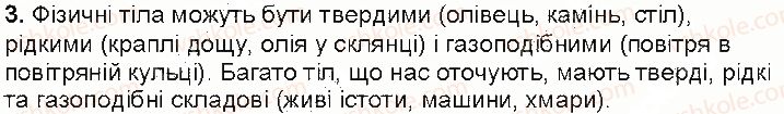 7-fizika-vg-baryahtar-so-dovgij-fya-bozhinova-2015--rozdil-1-fizika-yak-prirodnicha-nauka-1-fizikanauka-pro-prirodu-kontrolni-zapitannya-3.jpg