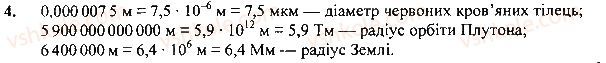 7-fizika-vg-baryahtar-so-dovgij-fya-bozhinova-2015--rozdil-1-fizika-yak-prirodnicha-nauka-4-fizichni-velichini-vimiryuvannya-fizichniz-velichin-vprava-4-rnd2925.jpg