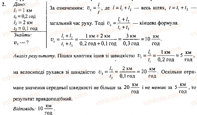 7-fizika-vg-baryahtar-so-dovgij-fya-bozhinova-2015--rozdil-2-mehanichnij-ruh-11-rivnomirnij-pryamolinijnij-ruh-vprava-2.jpg