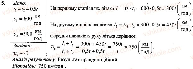 7-fizika-vg-baryahtar-so-dovgij-fya-bozhinova-2015--rozdil-2-mehanichnij-ruh-11-rivnomirnij-pryamolinijnij-ruh-vprava-5.jpg
