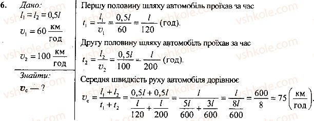 7-fizika-vg-baryahtar-so-dovgij-fya-bozhinova-2015--rozdil-2-mehanichnij-ruh-11-rivnomirnij-pryamolinijnij-ruh-vprava-6.jpg