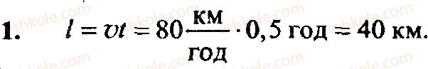 7-fizika-vg-baryahtar-so-dovgij-fya-bozhinova-2015--rozdil-2-mehanichnij-ruh-8-materialna-tochka-trayektoriya-ruhu-vprava-1.jpg