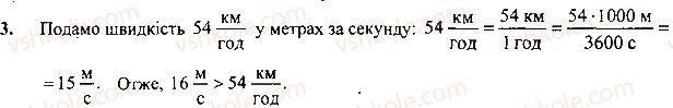 7-fizika-vg-baryahtar-so-dovgij-fya-bozhinova-2015--rozdil-2-mehanichnij-ruh-8-materialna-tochka-trayektoriya-ruhu-vprava-3.jpg
