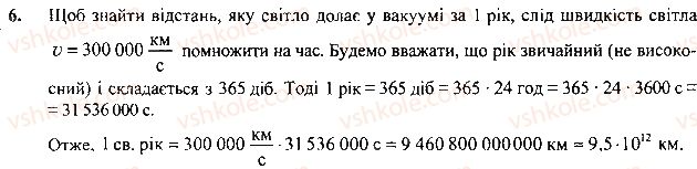 7-fizika-vg-baryahtar-so-dovgij-fya-bozhinova-2015--rozdil-2-mehanichnij-ruh-8-materialna-tochka-trayektoriya-ruhu-vprava-6.jpg