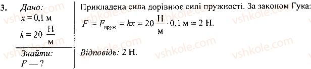 7-fizika-vg-baryahtar-so-dovgij-fya-bozhinova-2015--rozdil-3-vzayemodiya-sil-sila-19-uchimosya-rozvyazuvati-zadachi-vprava-3.jpg