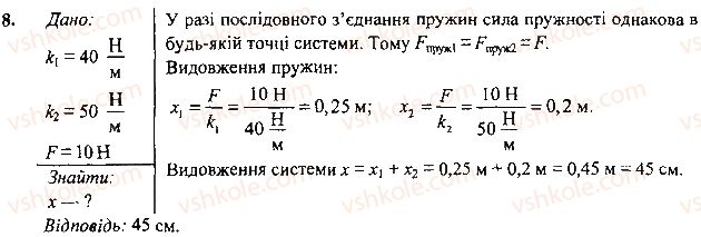 7-fizika-vg-baryahtar-so-dovgij-fya-bozhinova-2015--rozdil-3-vzayemodiya-sil-sila-19-uchimosya-rozvyazuvati-zadachi-vprava-8.jpg