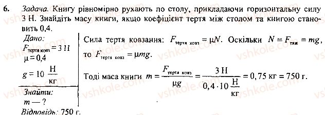 7-fizika-vg-baryahtar-so-dovgij-fya-bozhinova-2015--rozdil-3-vzayemodiya-sil-sila-21deformatsiya-tila-vidi-deformatsiyi-vprava-6.jpg