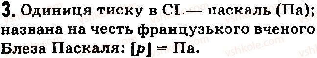 7-fizika-vg-baryahtar-so-dovgij-fya-bozhinova-2015--rozdil-3-vzayemodiya-sil-sila-22sila-pruzhnosti-zakon-guka-kontrolni-zapitannya-3.jpg
