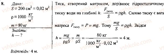 7-fizika-vg-baryahtar-so-dovgij-fya-bozhinova-2015--rozdil-3-vzayemodiya-sil-sila-26tisk-gaziv-i-ridin-zakon-paskalya-kontrolni-zapitannya-8.jpg