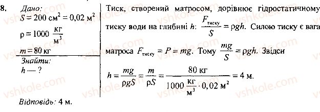 7-fizika-vg-baryahtar-so-dovgij-fya-bozhinova-2015--rozdil-3-vzayemodiya-sil-sila-26tisk-gaziv-i-ridin-zakon-paskalya-vprava-8.jpg