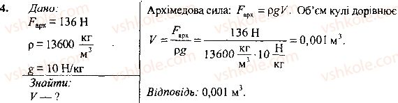 7-fizika-vg-baryahtar-so-dovgij-fya-bozhinova-2015--rozdil-3-vzayemodiya-sil-sila-27gidrostatichnij-tisk-vprava-4.jpg