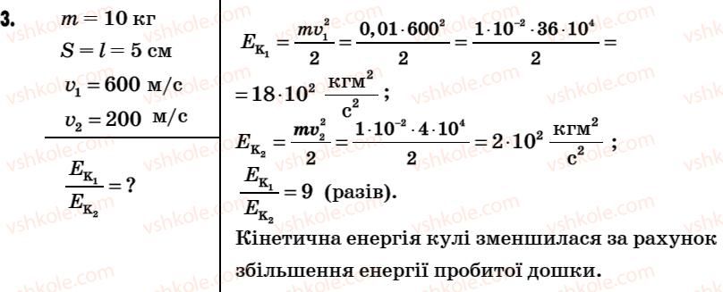 7-fizika-vr-ilchenko-sg-kulikovskij-og-ilchenko-2007--rozdil-1-pochinayemo-vivchati-fiziku--6-energiya-peretvorennya-enegriyi-pomirkuj-3.jpg