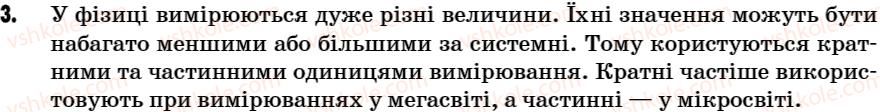 7-fizika-vr-ilchenko-sg-kulikovskij-og-ilchenko-2007--rozdil-1-pochinayemo-vivchati-fiziku-2-metodi-doslidzhennya-fizichnik-yavisch-pomirkuj-3.jpg