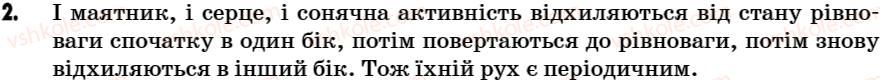 7-fizika-vr-ilchenko-sg-kulikovskij-og-ilchenko-2007--rozdil-1-pochinayemo-vivchati-fiziku-4-chas-ta-jogo-vimiryuvannya-pomirkuj-2.jpg