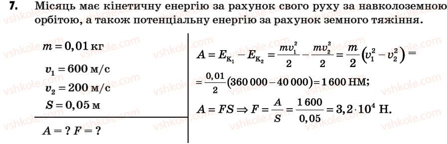 7-fizika-vr-ilchenko-sg-kulikovskij-og-ilchenko-2007--rozdil-1-pochinayemo-vivchati-fiziku-zadachi-do-rozdilu-1-7.jpg
