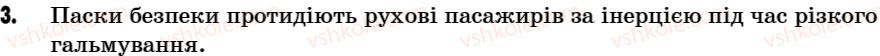 7-fizika-vr-ilchenko-sg-kulikovskij-og-ilchenko-2007--rozdil-2-budova-rechovini-10-fizichne-tilo-i-rechovina-masa-tila-robota-u-grupah-3.jpg
