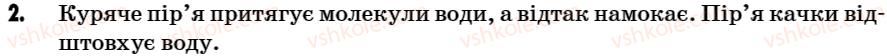 7-fizika-vr-ilchenko-sg-kulikovskij-og-ilchenko-2007--rozdil-2-budova-rechovini-11-budova-rechovini-robota-u-grupah-2.jpg