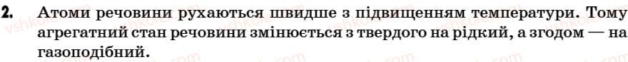 7-fizika-vr-ilchenko-sg-kulikovskij-og-ilchenko-2007--rozdil-2-budova-rechovini-13-agregatni-peretvorennya-gustina-rechovini-pomirkuj-2.jpg