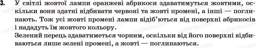 7-fizika-vr-ilchenko-sg-kulikovskij-og-ilchenko-2007--rozdil-3-svitlovi-yavischa-22-dispersiya-svitla-robota-u-grupah-3.jpg