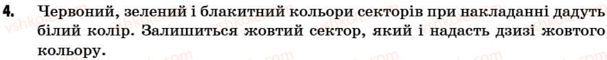 7-fizika-vr-ilchenko-sg-kulikovskij-og-ilchenko-2007--rozdil-3-svitlovi-yavischa-22-dispersiya-svitla-robota-u-grupah-4.jpg