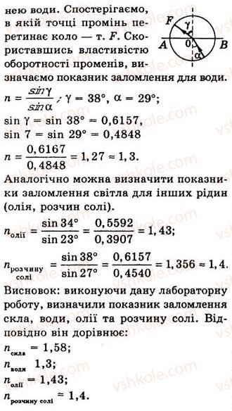 7-fizika-yev-korshak-oi-lyashenko-vf-savchenko-2009--labaratorni-roboti-labaratorna-robota-10-2-rnd8083.jpg