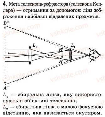 7-fizika-yev-korshak-oi-lyashenko-vf-savchenko-2009--labaratorni-roboti-labaratorna-robota-13-4.jpg