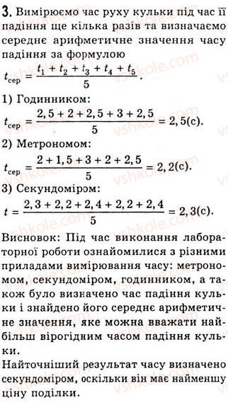 7-fizika-yev-korshak-oi-lyashenko-vf-savchenko-2009--labaratorni-roboti-labaratorna-robota-2-3.jpg